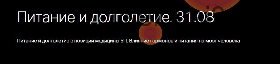 [Клиника Калинченко] Питание и долголетие