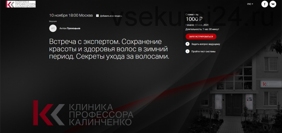 [Клиника Калинченко] Сохранение красоты и здоровья волос в зимний период (Антон Прокофьев)