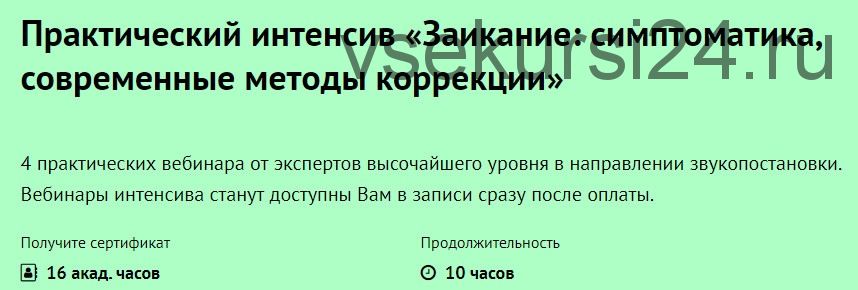 [Лого-эксперт] Заикание: симптоматика, современные методы коррекции (Елена Шевцова, Наталья Шутова)