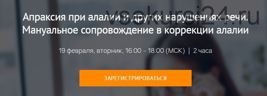 [Мерсибо] Апраксия при алалии и других нарушениях речи. Мануальное сопровождение в коррекции алалии