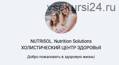 [Nutrisol] Эффект бабочки. Щитовидная железа. Перезагрузка (Ксения Борина, Анастасия Зеленина)