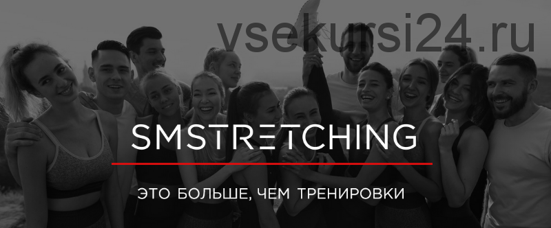 [Smstretching] Ваша растяжка не знает границ (Самира Мустафаева)