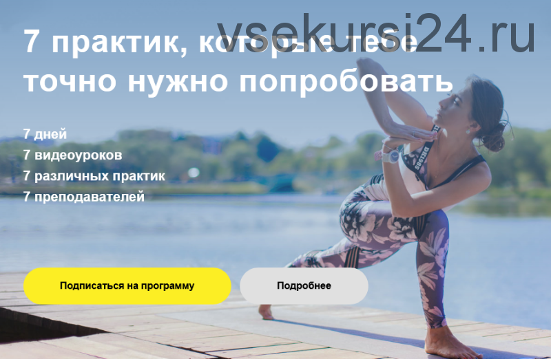 [Yoga journal] 7 практик, которые тебе точно нужно попробовать