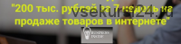 200 тыс. рублей за 7 недель на продаже товаров в интернете, 9 поток (Дмитрий Шалаев)