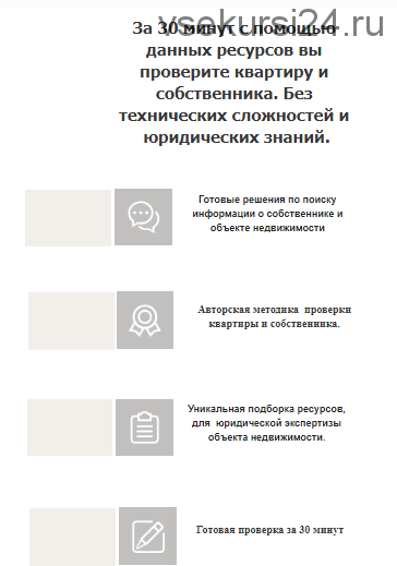 30 ресурсов для проверки объекта недвижимости и собственников перед покупкой (Алексей Клышин)