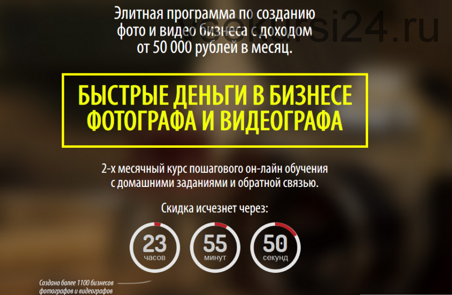 Быстрые деньги в бизнесе фотографа и видеографа (Булат Алеев, Ласло Габбани)