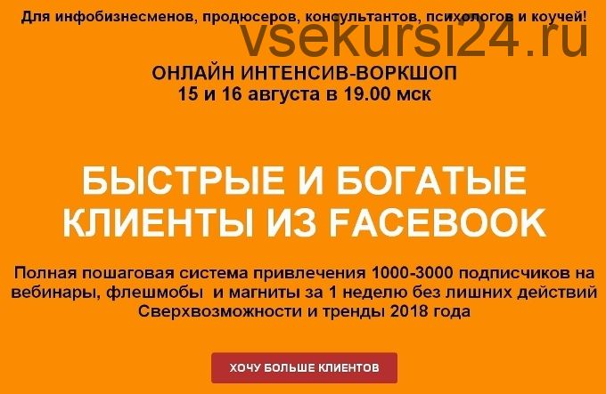 Быстрые и богатые клиенты из Fecebook (Римма Хоум)