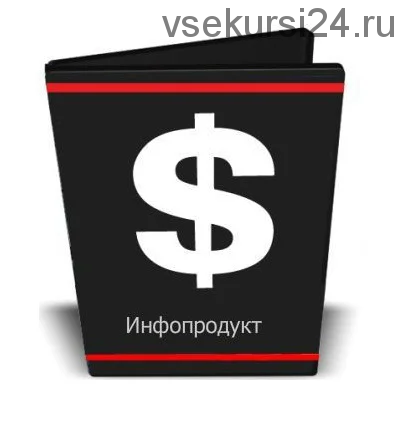 Чеклист для запуска своего инфопродукта (Андрей Цыганков)