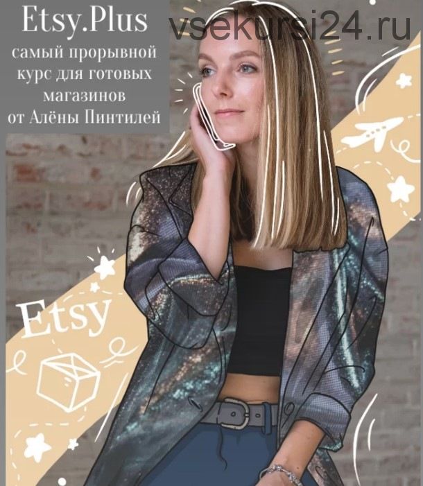 Etsy.Plus (Алена Пинтилей)