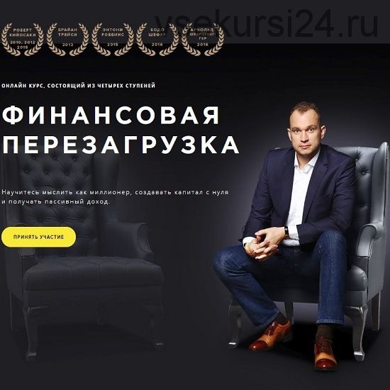 Финансовая перезагрузка, 4 Блока, 2019 (Максим Темченко)