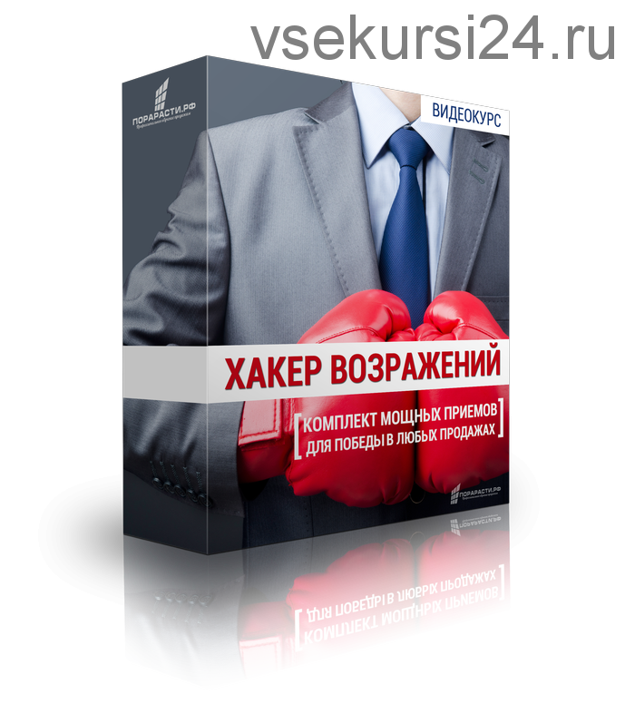 Хакер возражений. Комплект мощных приемов для победы в любых продажах (Олег Шевелев)