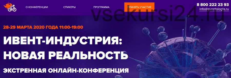 Ивент-индустрия: Новая реальность. Видеозаписи всей конференции (Наталия Франкель, Дмитрий Румянцев)