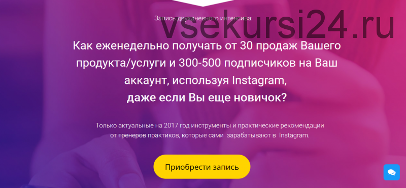 Как еженедельно получать от 30 продаж вашего продукта (Алик Арсланов, Тимур Тажетдинов)