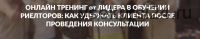 Как удержать клиента после проведения консультации (Яна Гусева)