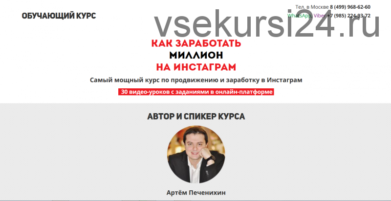 Как заработать миллион на инстаграм (Артём Печенихин)