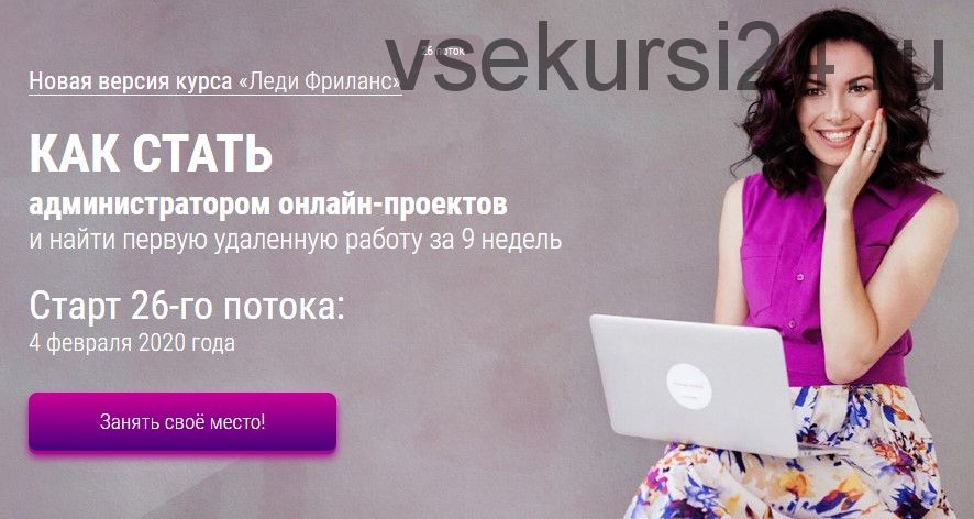 Леди Фриланс, 26 поток. Тариф «Сама в поле воин» (Валентина Молдованова, Вета Данилова)