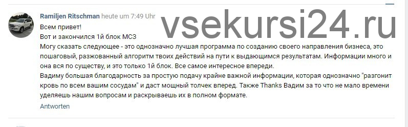 Маркетинг слепой зоны по выводу компаний на позицию лидера рынка, 1-й блок (Вадим Станиславович)