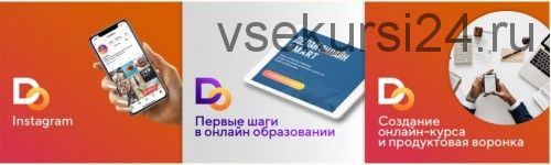 Набор «3 курса для старта онлайн-школы» (Галия Бердникова, Сергей Корчагин)