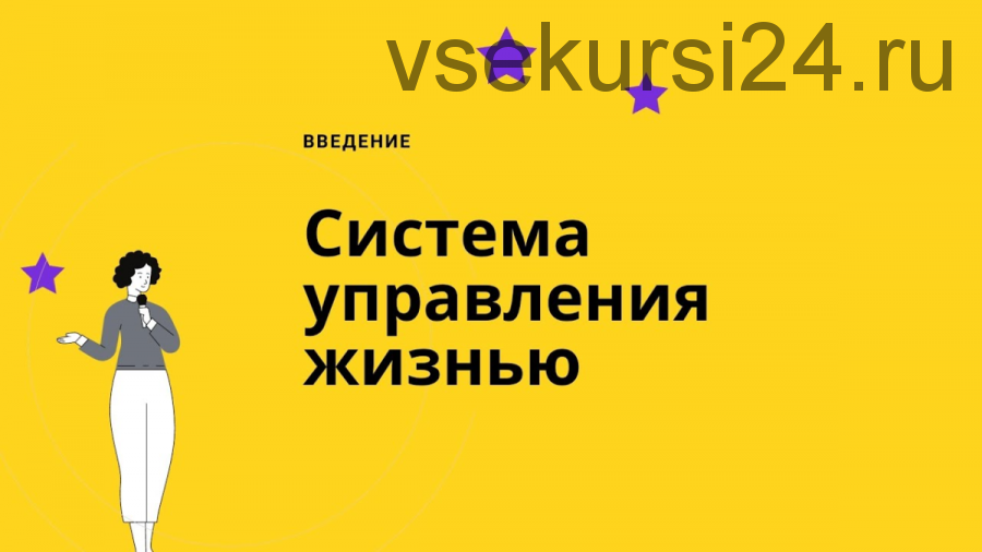 Система управления жизнью. Пакет «Самостоятельно», месяц 2 (Юрий Черников)