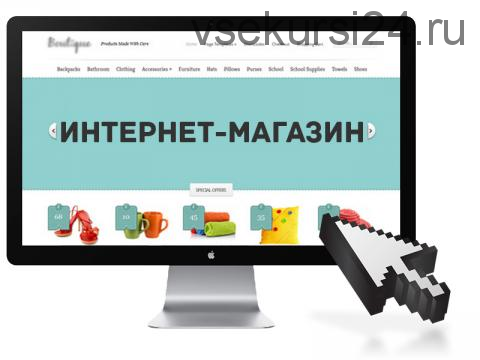 Создайте прибыльный интернет-магазин за выходные (Михаил Яремчук)