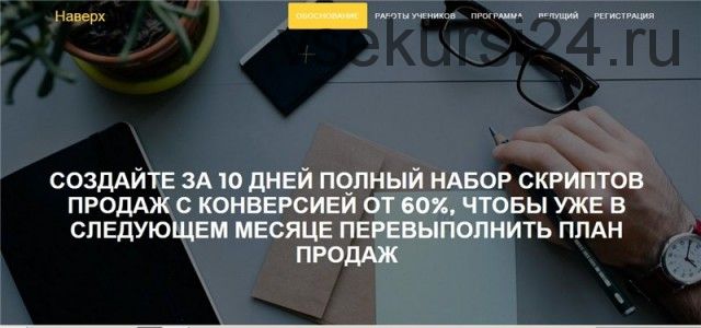 Создание скриптов продаж с нуля, 6 поток (Кирилл Третьяков)