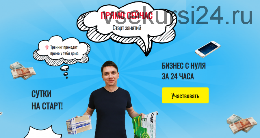 Сутки на старт, по товарному бизнесу (Дмитрий Москаленко)