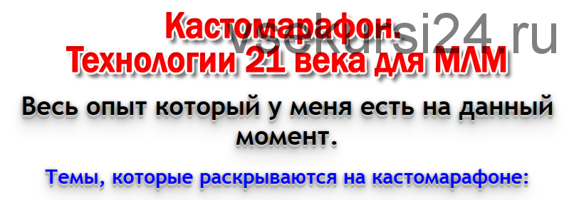 Технологии 21 века для МЛМ (Артём Нестеренко)