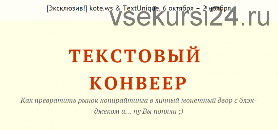 Текстовый конвеер (Артур Будовский, Александр Корнилов)