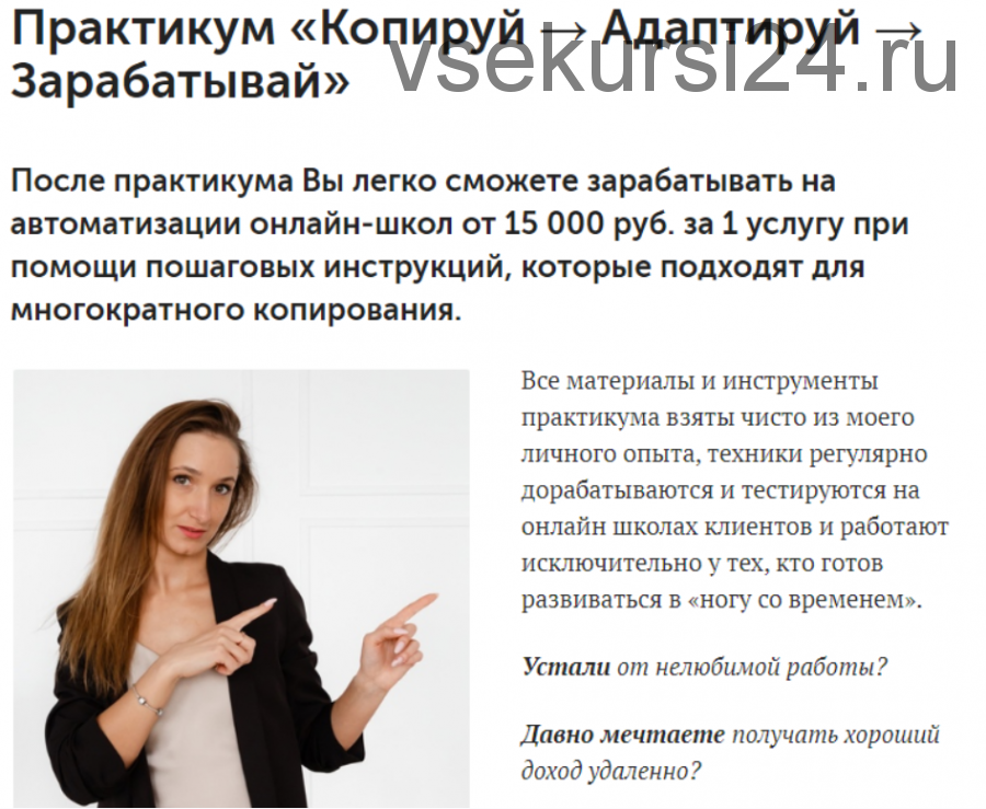 Тест-драйв профессии Автоматизатор онлайн-школ (Анна Костылева)