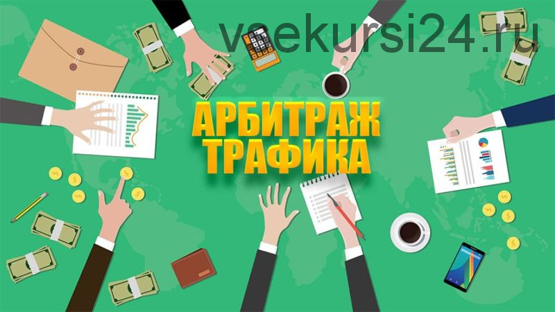 Тотальный арбитраж трафика: эффективная тизерная реклама через Marketgid (Булат Максеев)