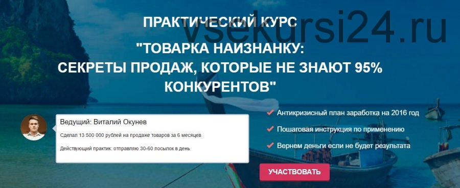 Товарка наизнанку: Секреты продаж, которые не знают 95% конкурентов (Виталий Окунев)