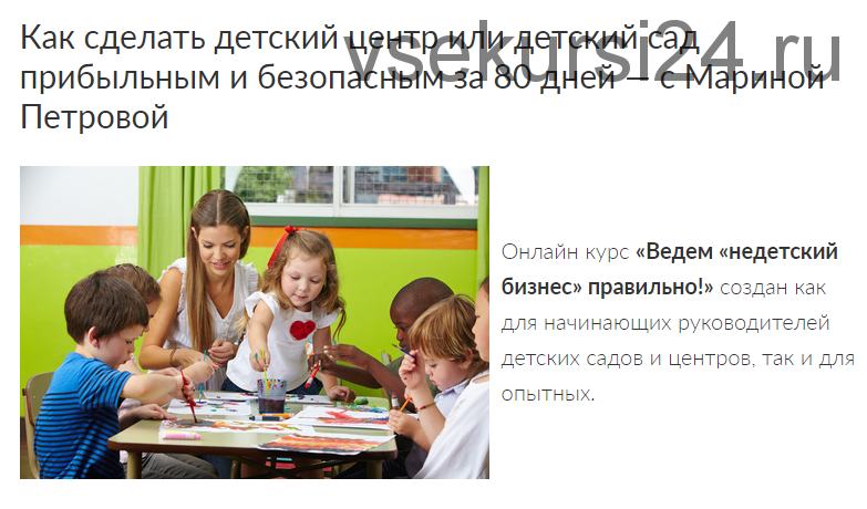 Ведем «недетский бизнес» правильно (Марина Петрова, Зарина Ивантер)