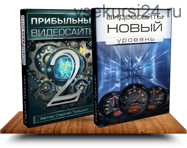 Видеосайты: Новый уровень (Сергей Трошин)