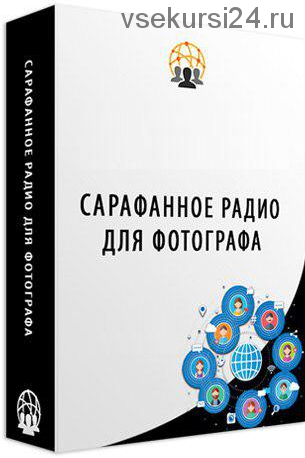 Взрывной рост сарафанного радио для фотографов и видеографов (Ласло Габани)