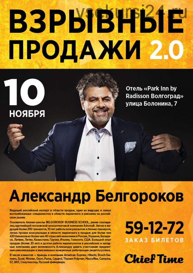 Взрывные продажи 2.0: лучшие практики 2015 (Александр Белгороков)