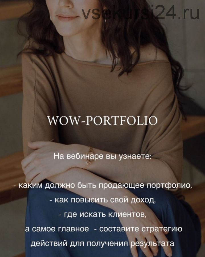 Wow-portfolio. Как увеличить свой доход (Анна Сухая)