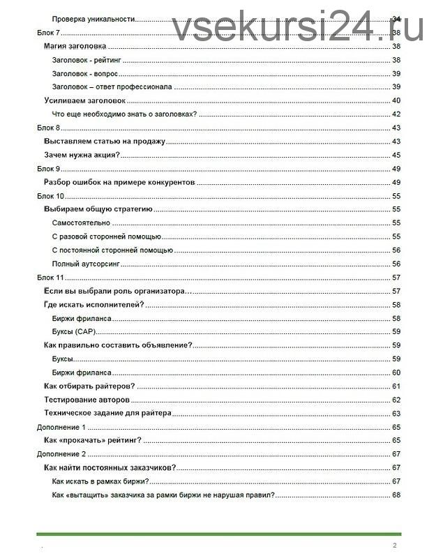 Заработок на продаже статей от А до Я