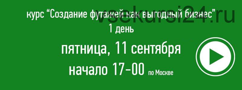 Заработок с помощью продажи видео на микростоках, 2016 (Денис Мищенко)