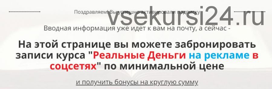 [Академия Интернет-Профессий №1] Реальные деньги на рекламе в соцсетях. Пакет «Серьезный»