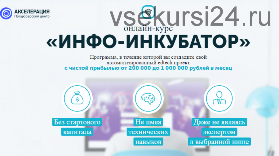 [Акселерация] Инфо-инкубатор