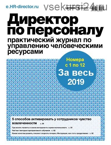 [Актион-МЦФЭР] Директор по персоналу за весь 2019