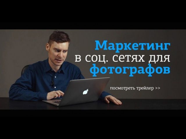 [amlab.me] Продвижение в соц. сетях для фотографов (Павел Гуров)