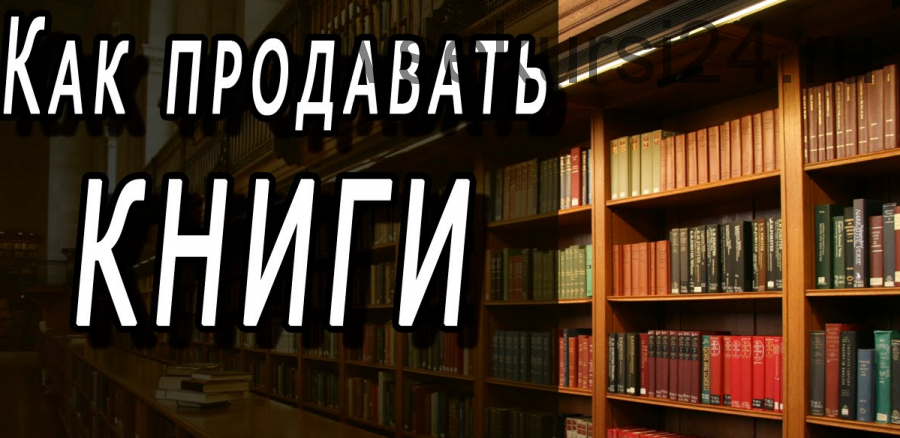 [Avtoram.com] Как продавать книги непосредственно читателям (Эльвира Барякина)