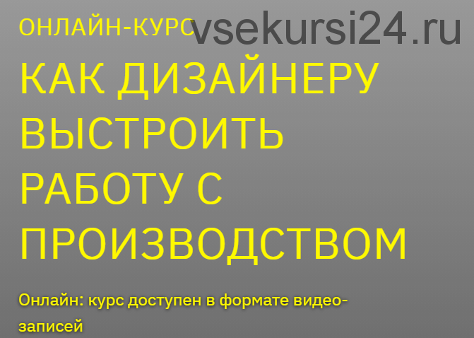 [Be in open] Как дизайнеру выстроить работу с производством (Гульназ Исянгулова)