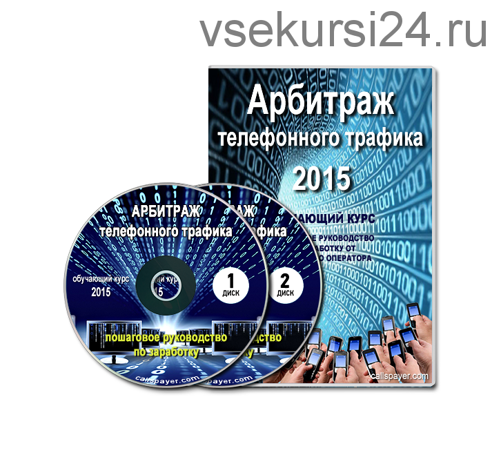 [callspayer.com] Арбитраж телефонного трафика