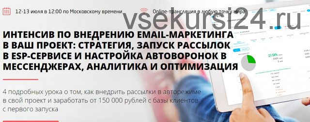 [Convert Monster] Интенсив по внедрению email-маркетинга в ваш проект, 2019 (Анастасия Волошина)