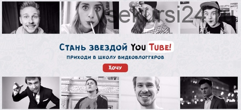 [Давай Лайма] Школа видеоблоггеров. Стань звездой YouTube, 2016