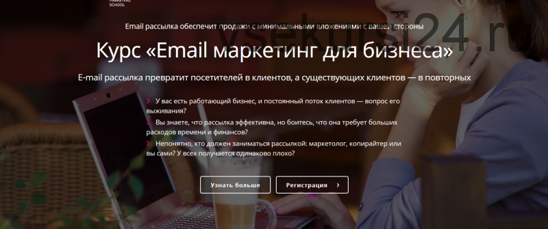 [Empo] Email маркетинг для бизнеса, 2016