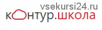 [Контур.Школа] Анализ заказчика и конкурентов, закупочной документации и проекта контракта