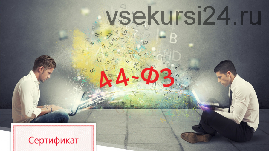 [Контур.Школа] Заключение контракта в электронной форме по 44-ФЗ (Юрий Майский)